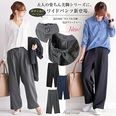 楽ちん美脚♪ワイドパンツ