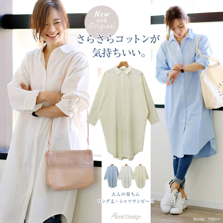 ロング丈シャツワンピース