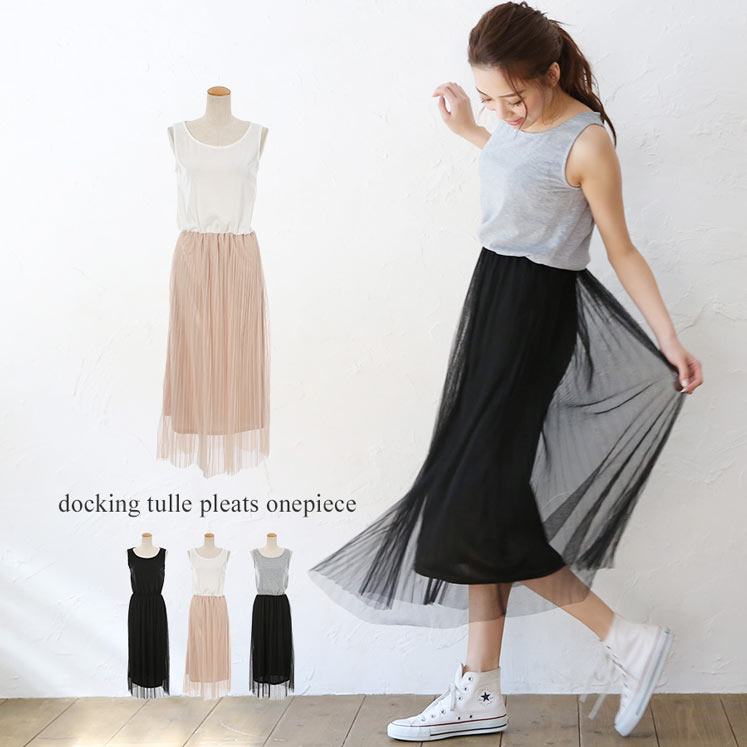 ドッキングチュールワンピース