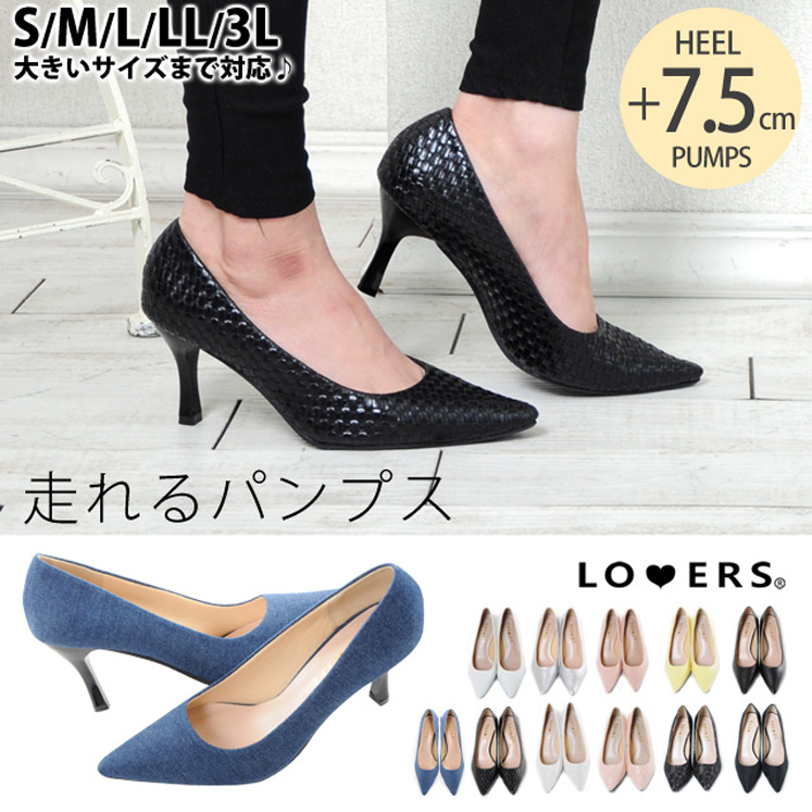 走れるパンプス