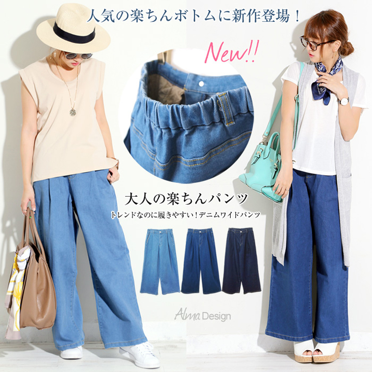 デニムワイドパン