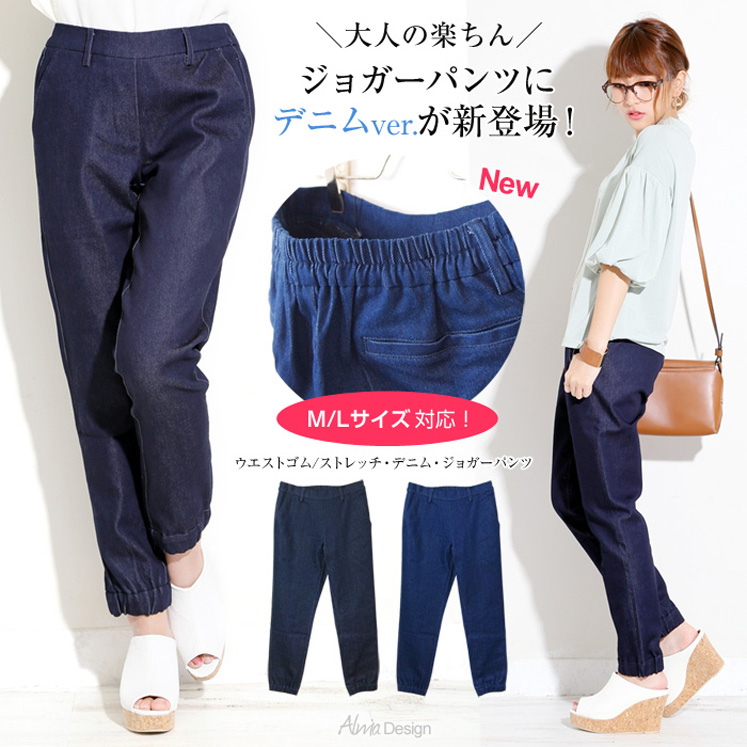 ウエストゴムストレッチジョガーパンツ