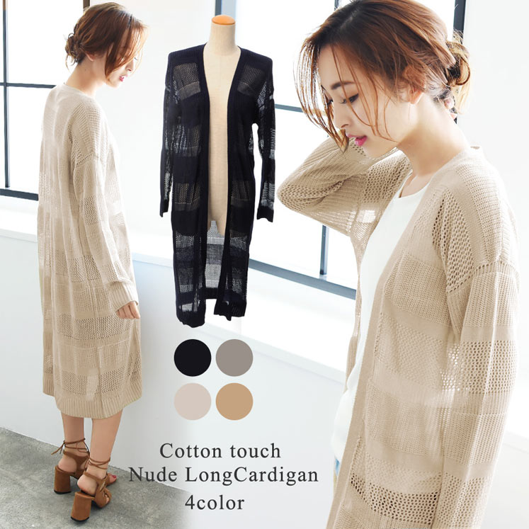 ロングトッパーカーディガン