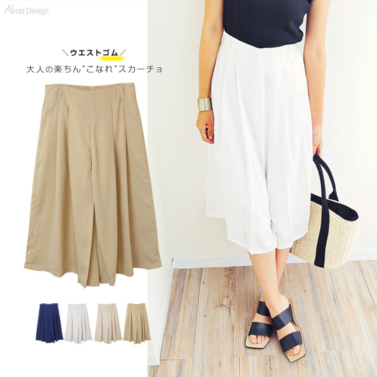 こなれスカーチョ