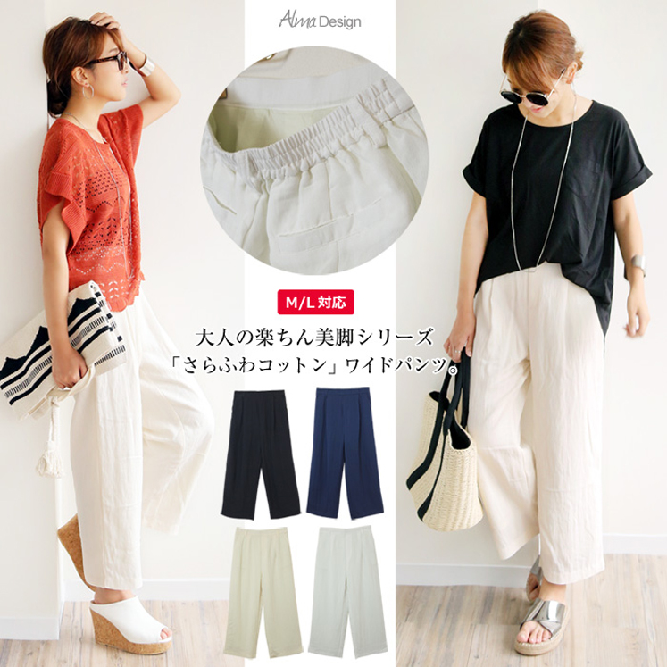 さらふわコットンワイドパンツ