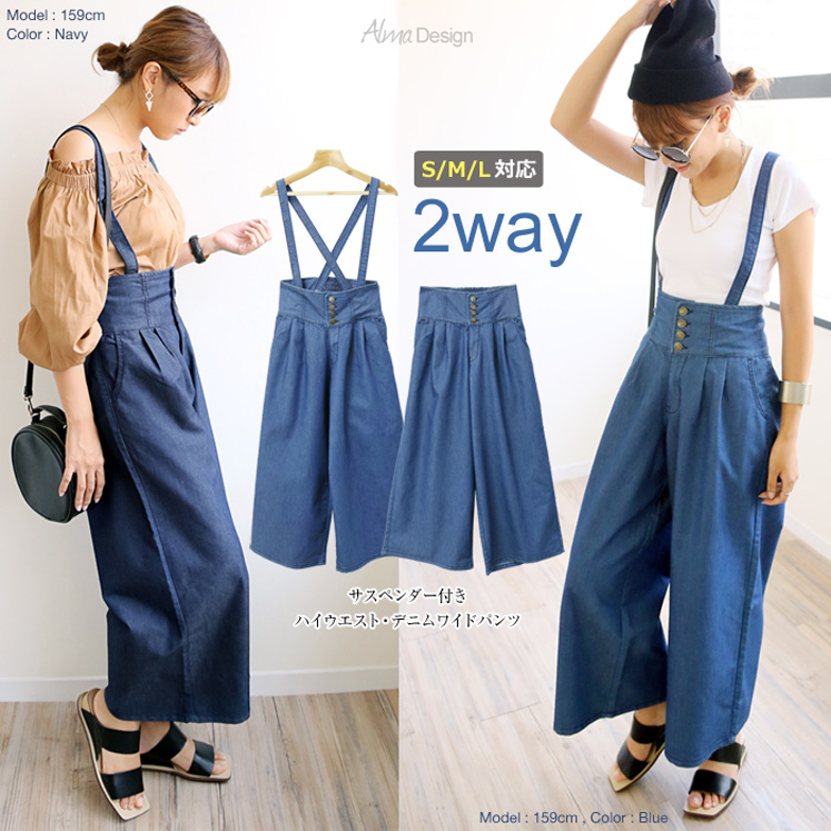 2wayサスペンダー付きハイウエストデニムワイドパンツ