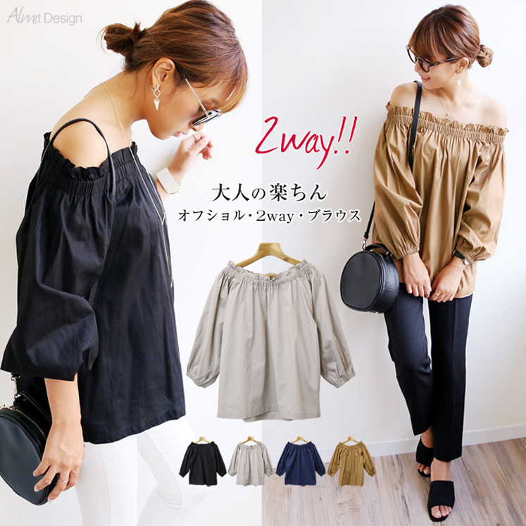 2wayオフショルブラウス