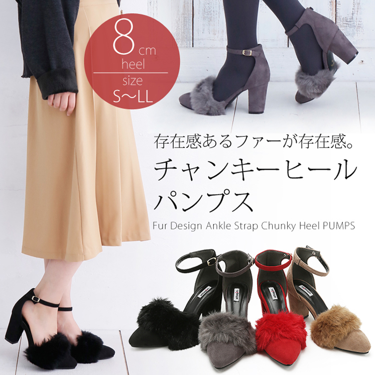 ハイヒールもこもこファーセパレートパンプス