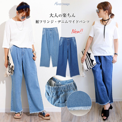 後ろウエストゴムで楽ちん★裾フリンジデニムワイドパンツ/ボトムス/デニム/ガウチョ/秋冬