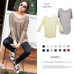 選べる2Style!シンプル無地♪ビッグドルマンチュニック