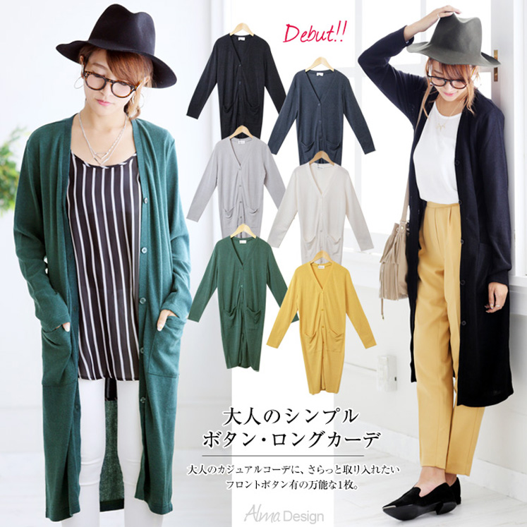 ロング丈カーディガン