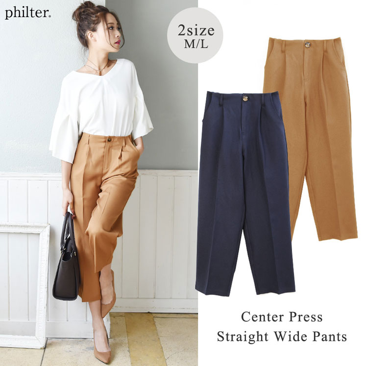 ストレートワイドパンツ