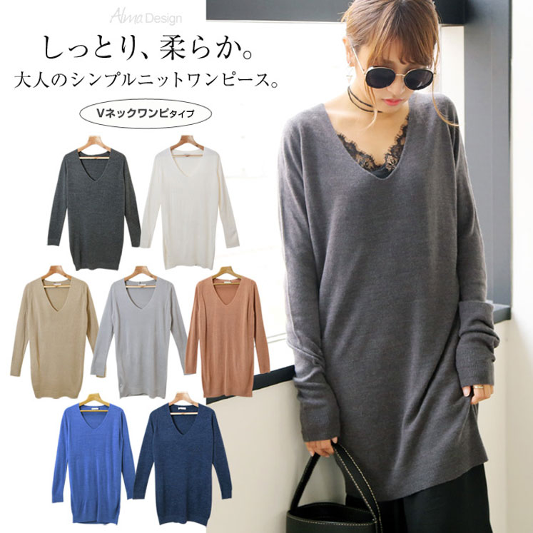 Vネックシンプルニットワンピース