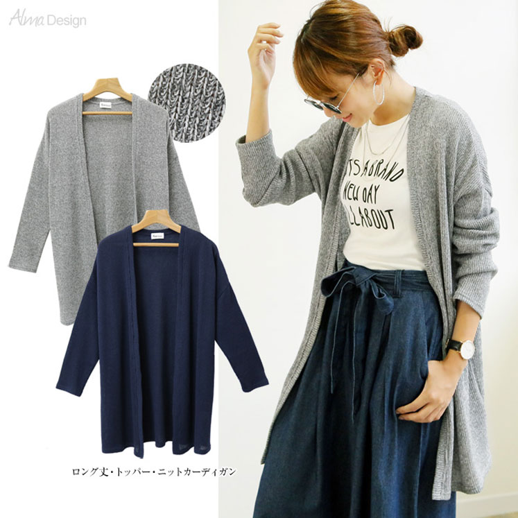 ロング丈トッパーニットカーディガン