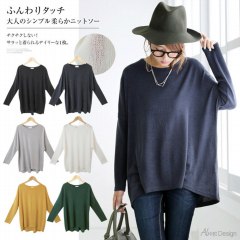 ふんわりタッチ!!大人のシンプルニット