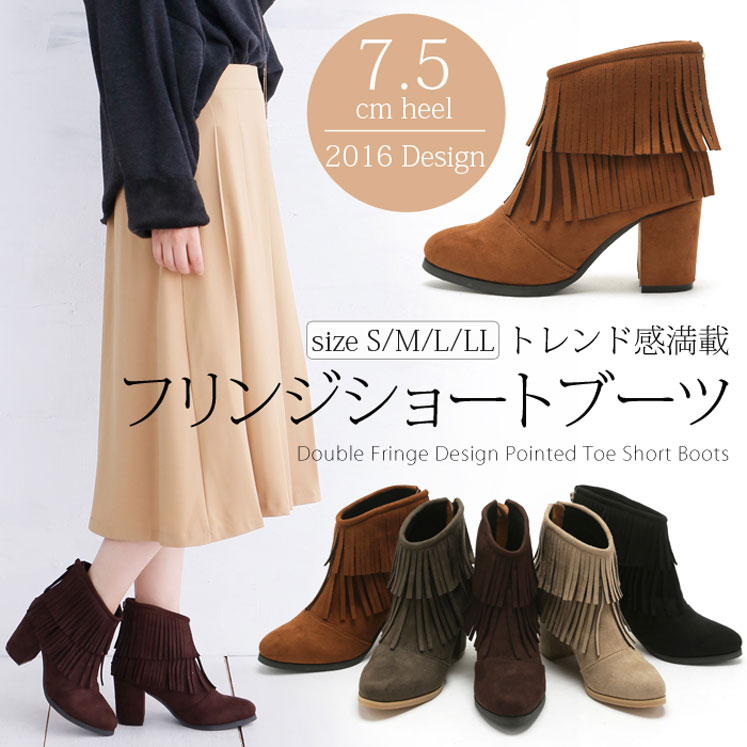 7.5cmハイヒール2段フリンジショートブーツ