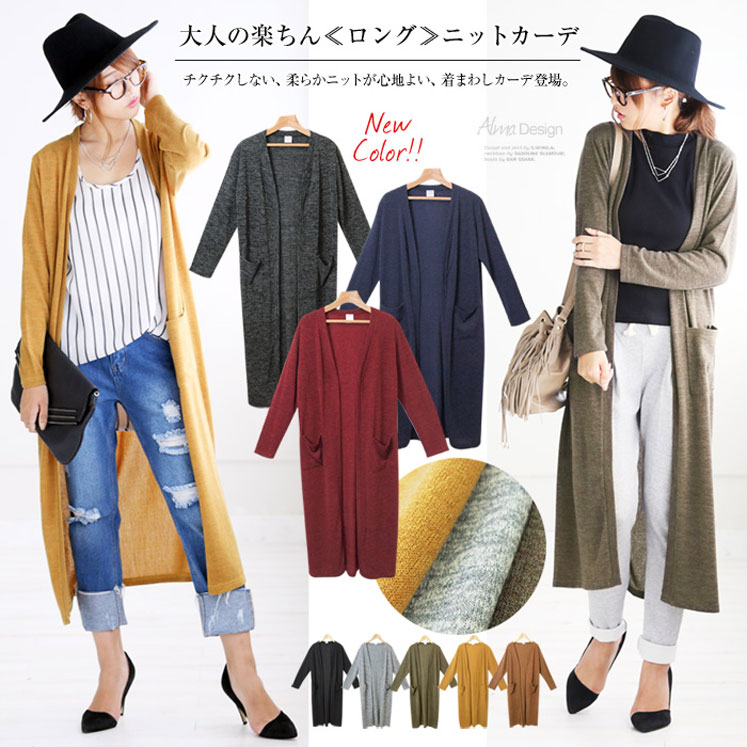 ニットロングカーディガン