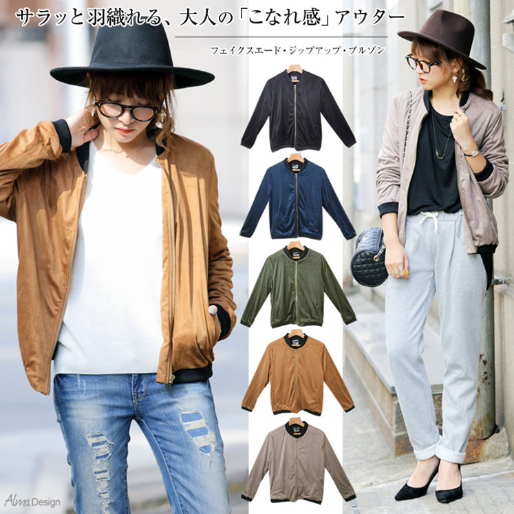 柔らかジップアップブルゾン