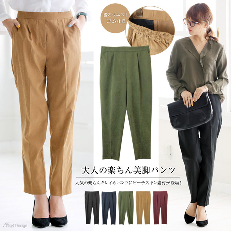 美ラインテーパードパンツ