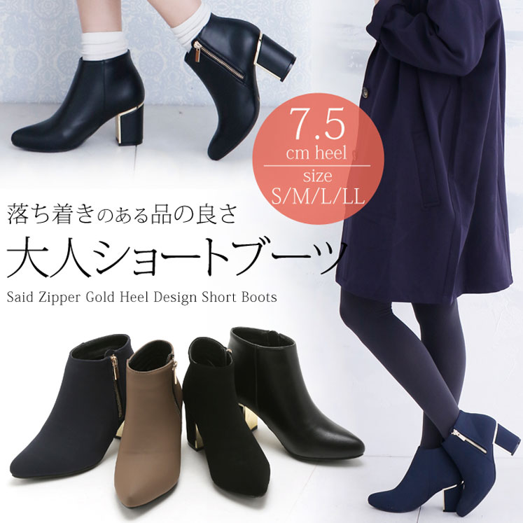 7.5cmハイヒールポインテッドトゥショートブーツ