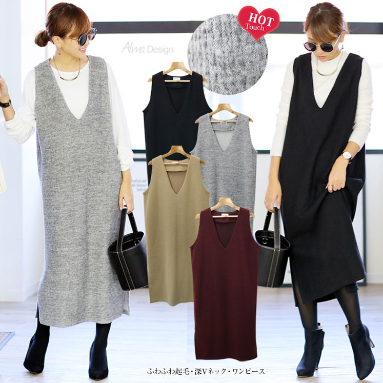 ふわふわ起毛深Vネックロング丈ワンピース