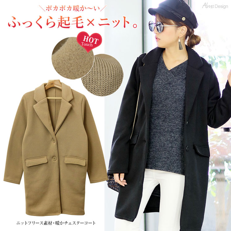 ニットフリースチェスターコート