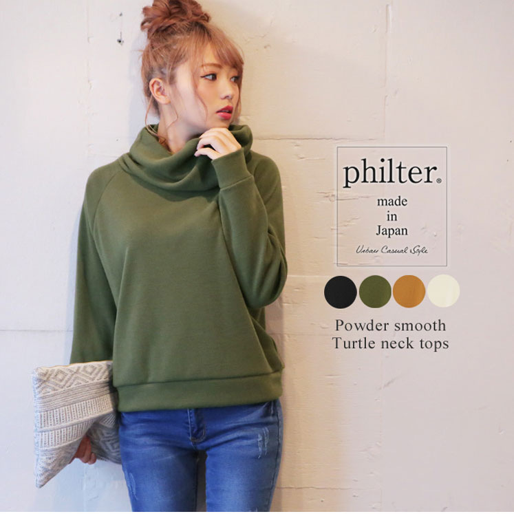 やわらかなボリュームタートルネック
