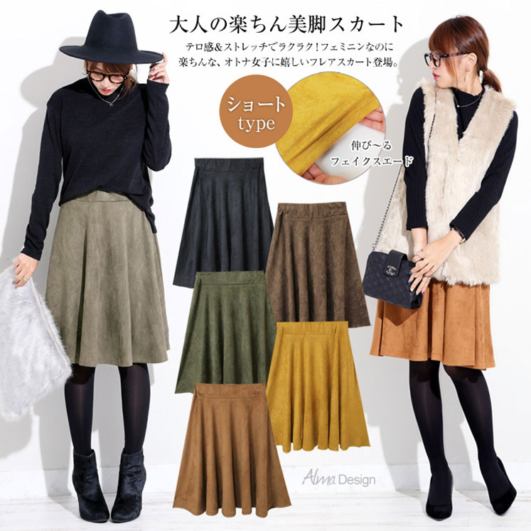 フレアスカート