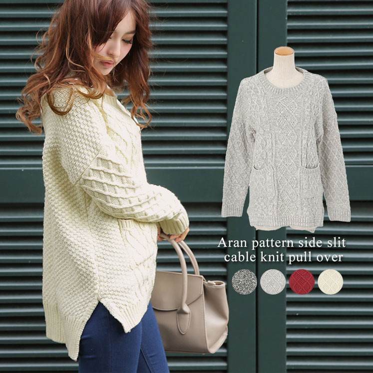 アラン柄ニット