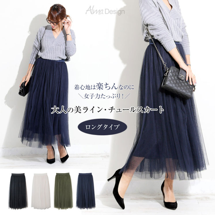 マキシ丈フェミニン スカート