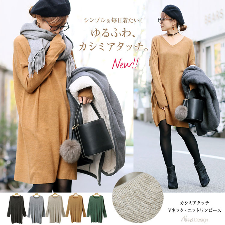 カシミヤタッチVネックニットワンピース