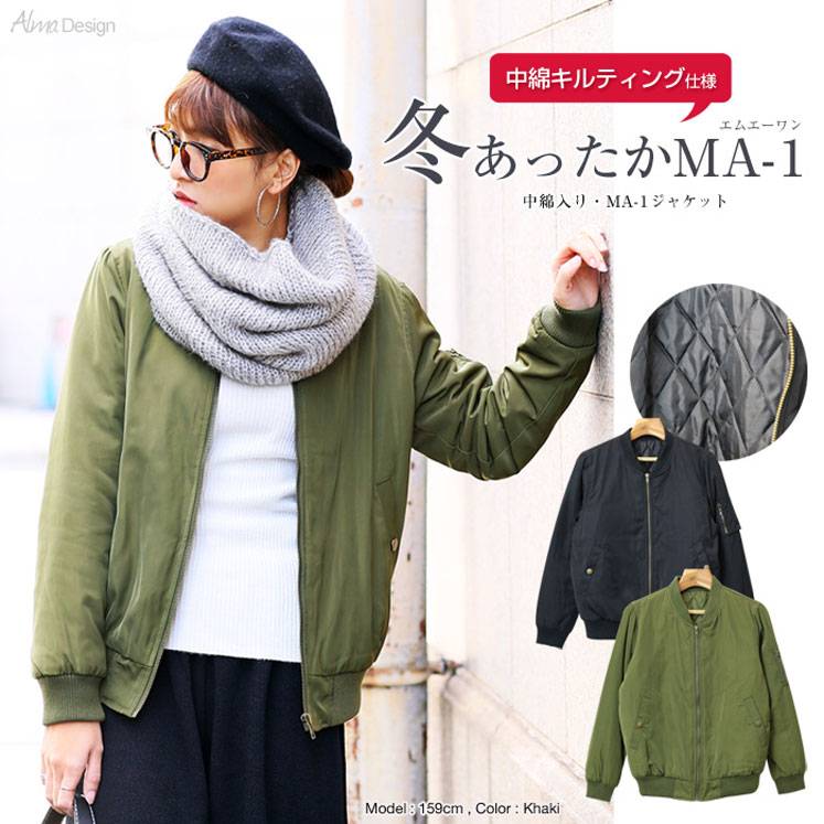 中綿入りMA-1ジャケット